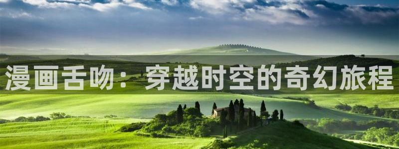 汗汗漫画免费阅读无限下拉式